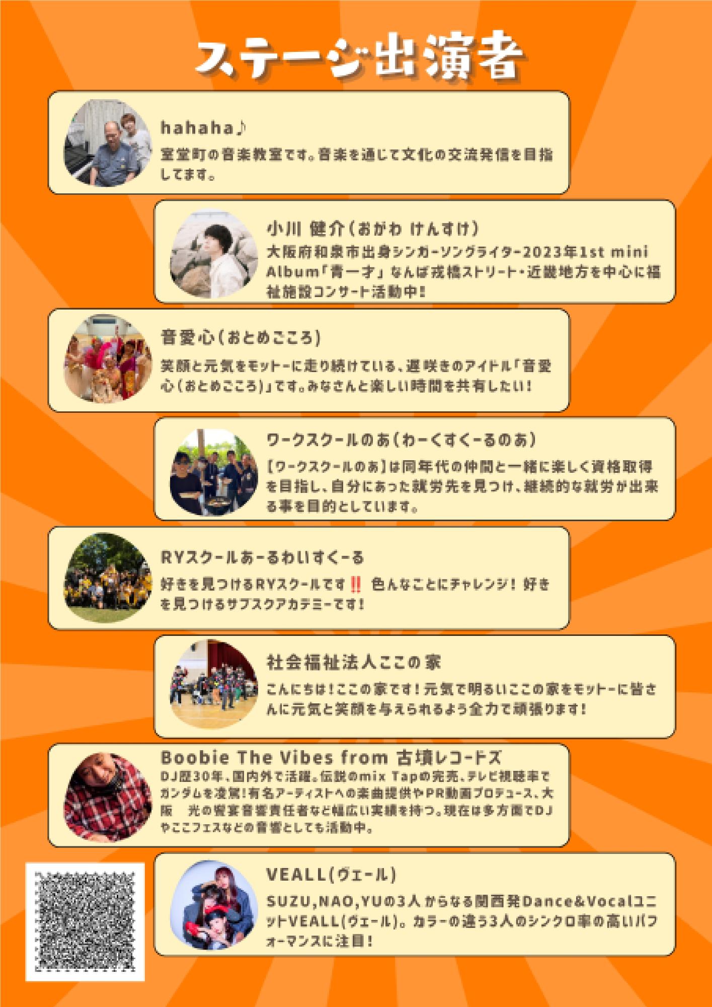ステージ出演者