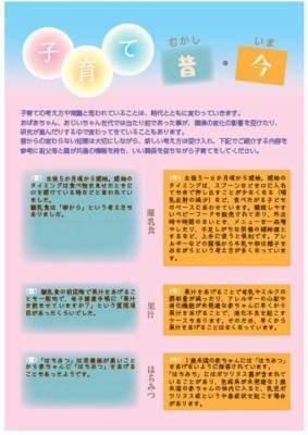 子育ての昔と今の違いを説明しているチラシ