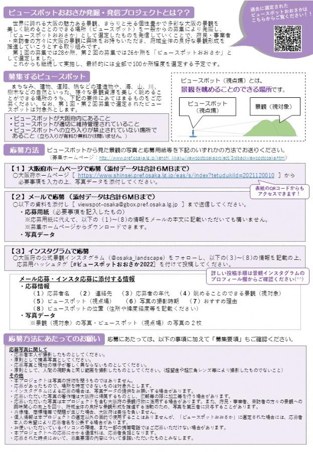 第3回ビュースポットおおさかチラシうら