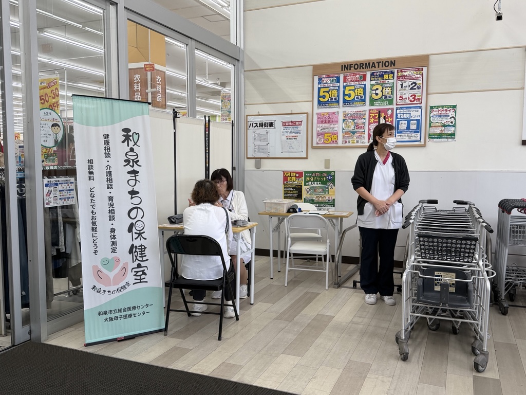 和泉まちの保健室
