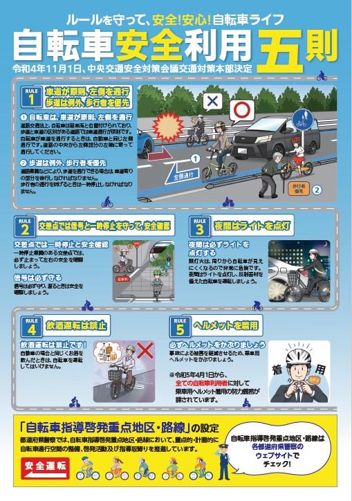 自転車安全利用五則