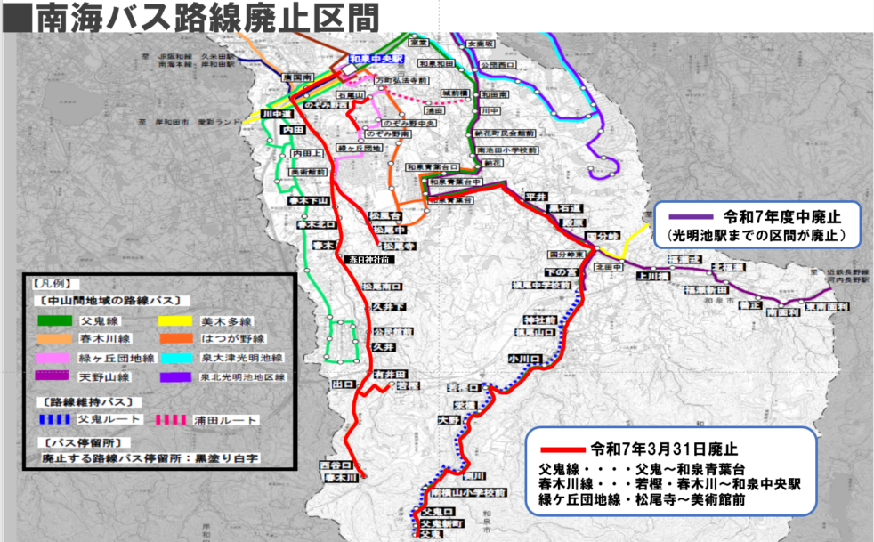 南海バス路線廃止区間