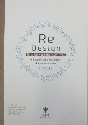 第2次和泉市都市計画マスタープラン