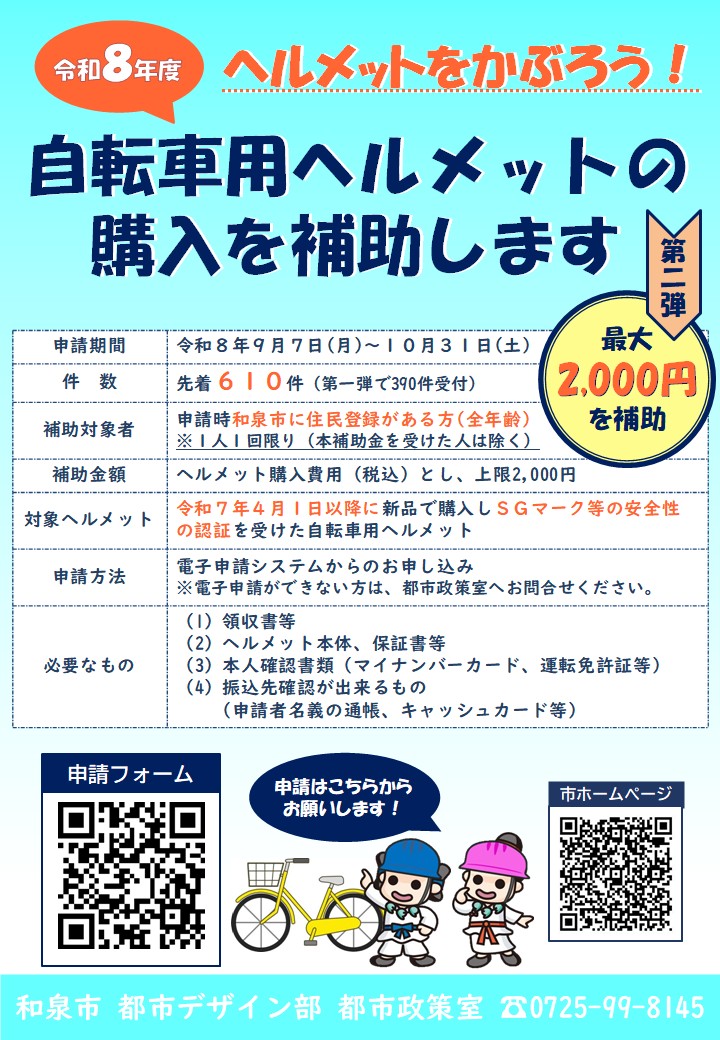 第二弾!自転車ヘルメットの購入を補助します