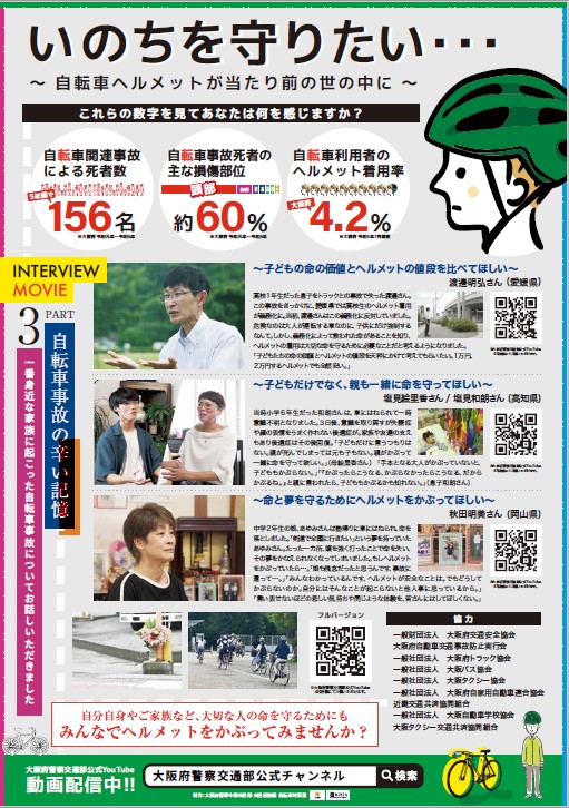 ヘルメット着用促進啓発動画