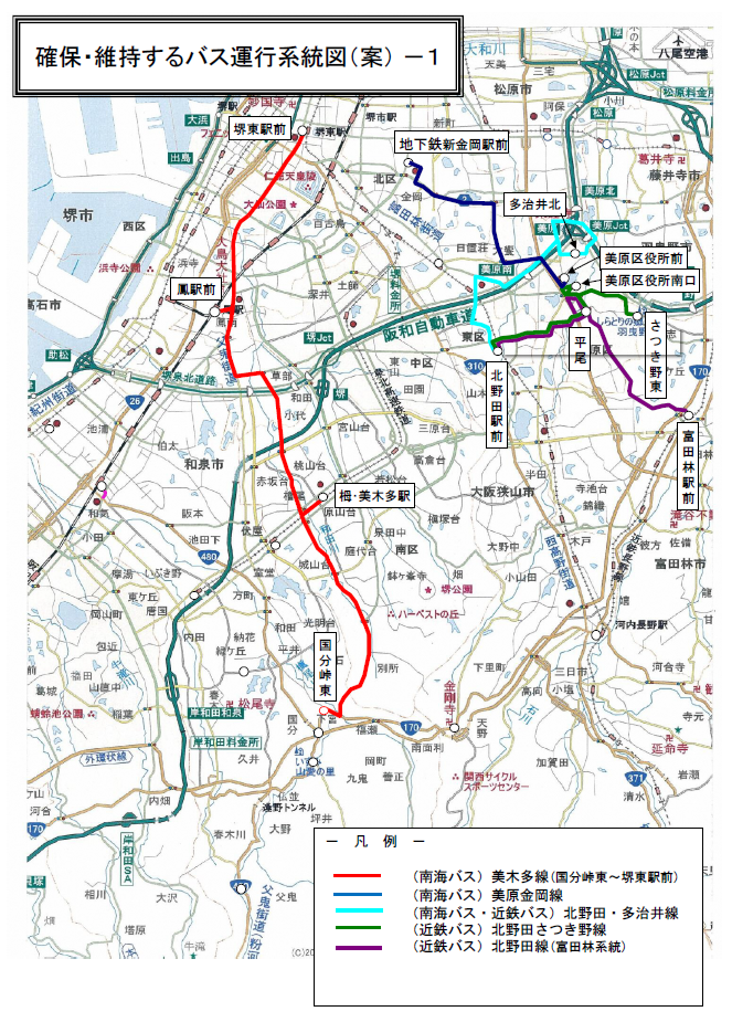 確保・維持するバス運行系統図-1