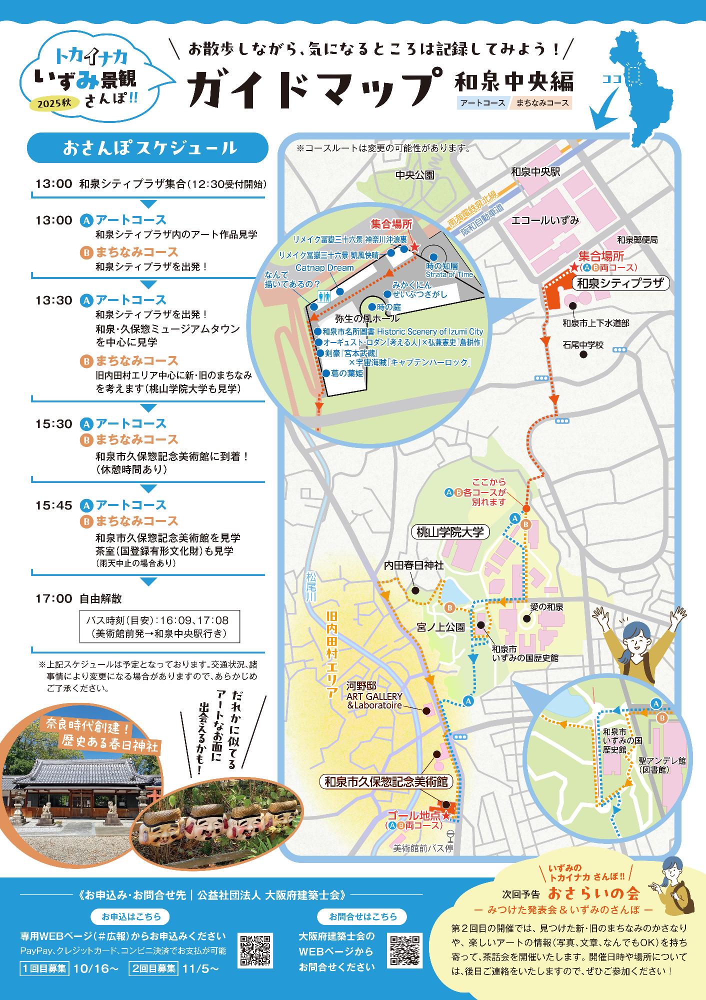 とかいなか_チラシ13_裏