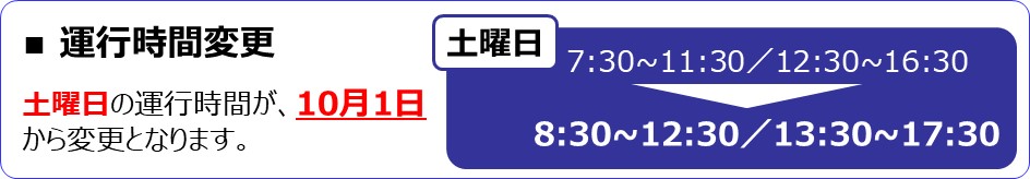 運行日時