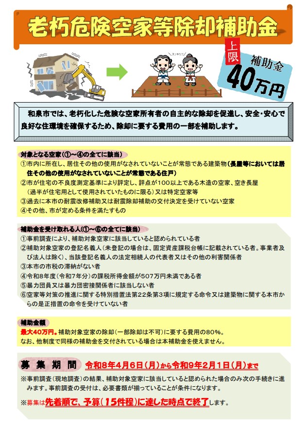 老朽危険空家等除却補助金チラシ