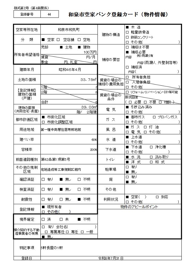 44.和気町 登録カード