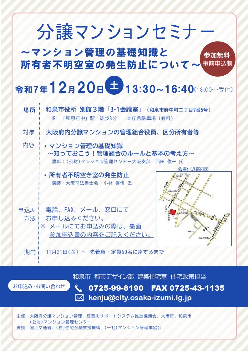 分譲マンションセミナーチラシ