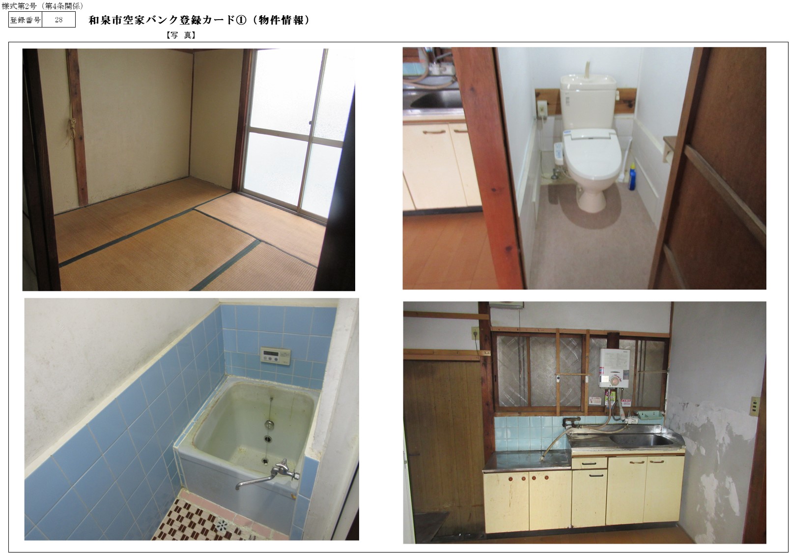 28.富秋町(売却)登録カード3