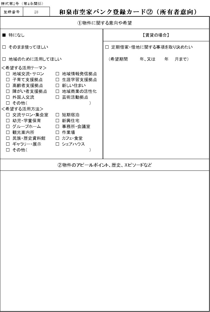28.富秋町(売却)登録カード4