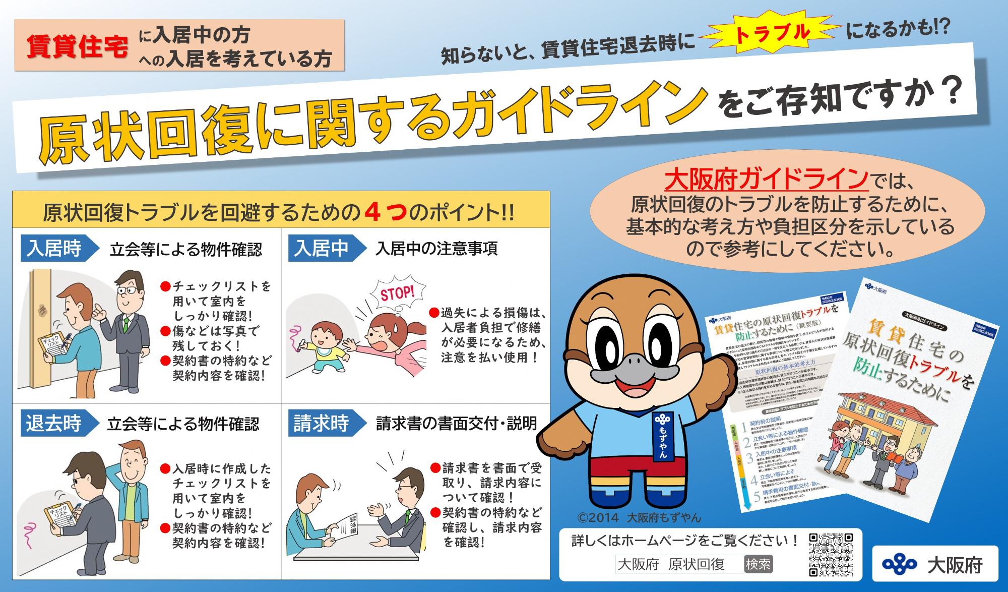 原状回復ガイドラインチラシ