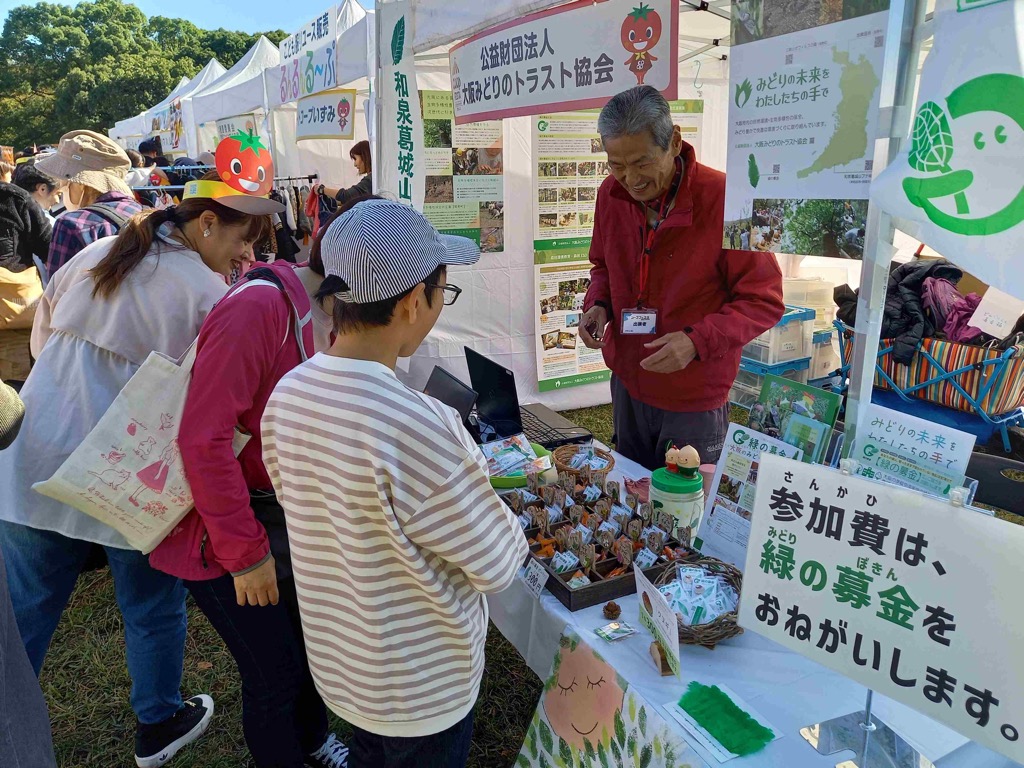 トラスト 緑の募金2