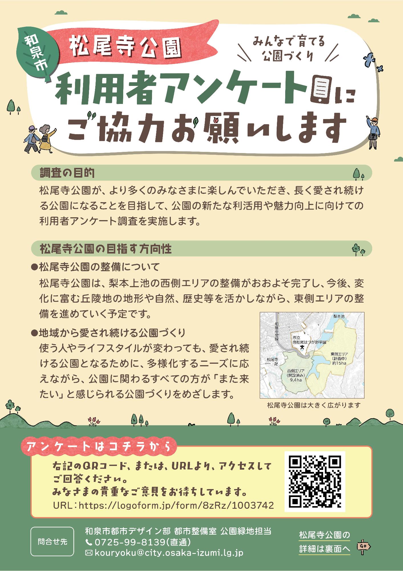 松尾寺アンケート表面
