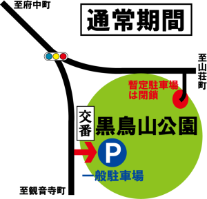 通常期間駐車場