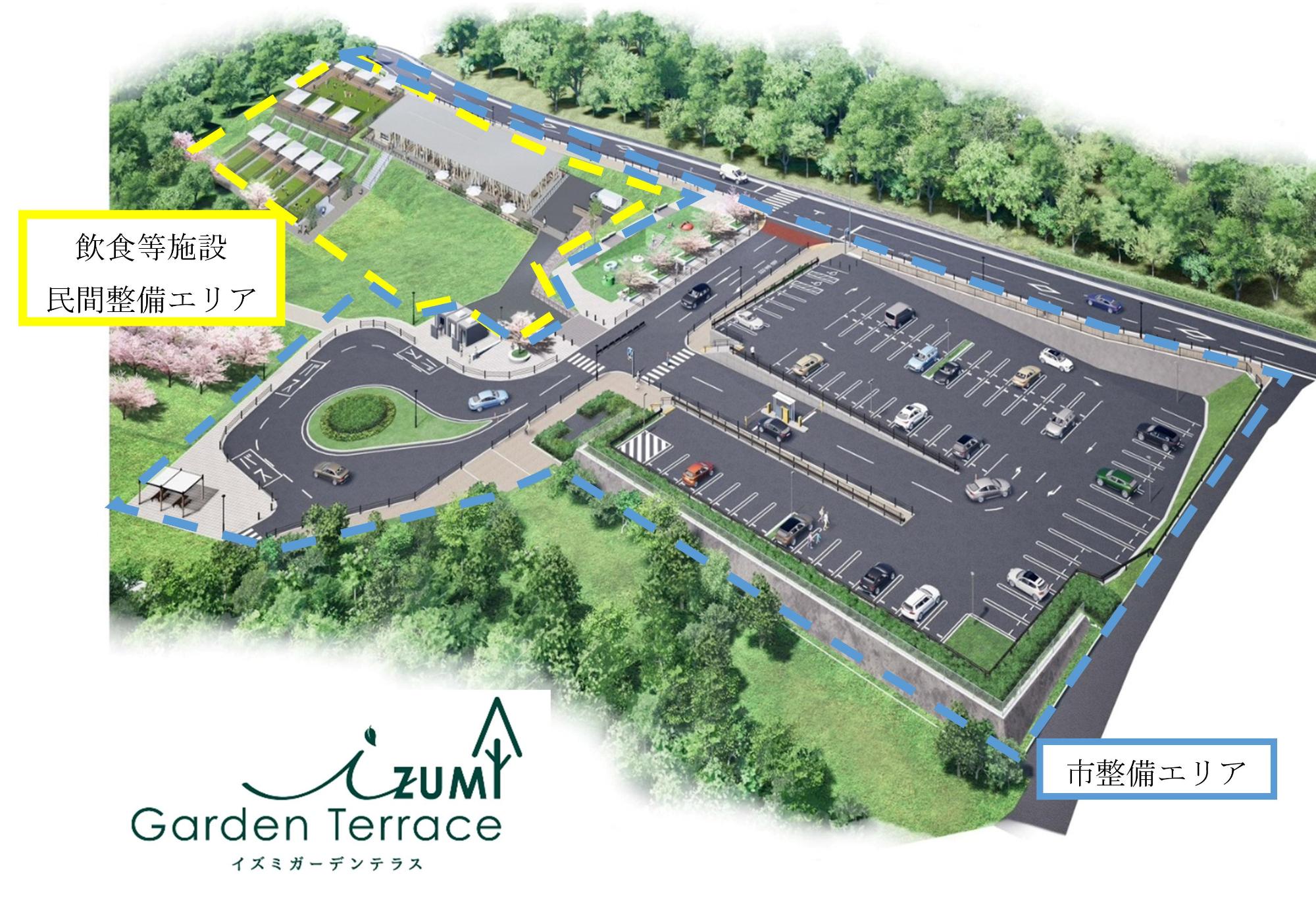 黒鳥山公園イズミガーデンテラスイメージ