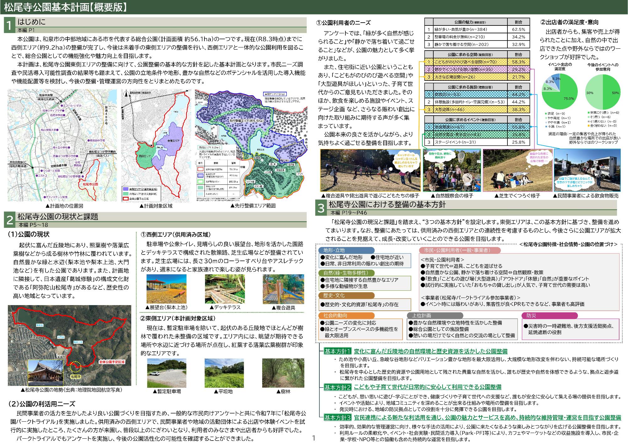 松尾寺公園基本計画(概要版)ページ1