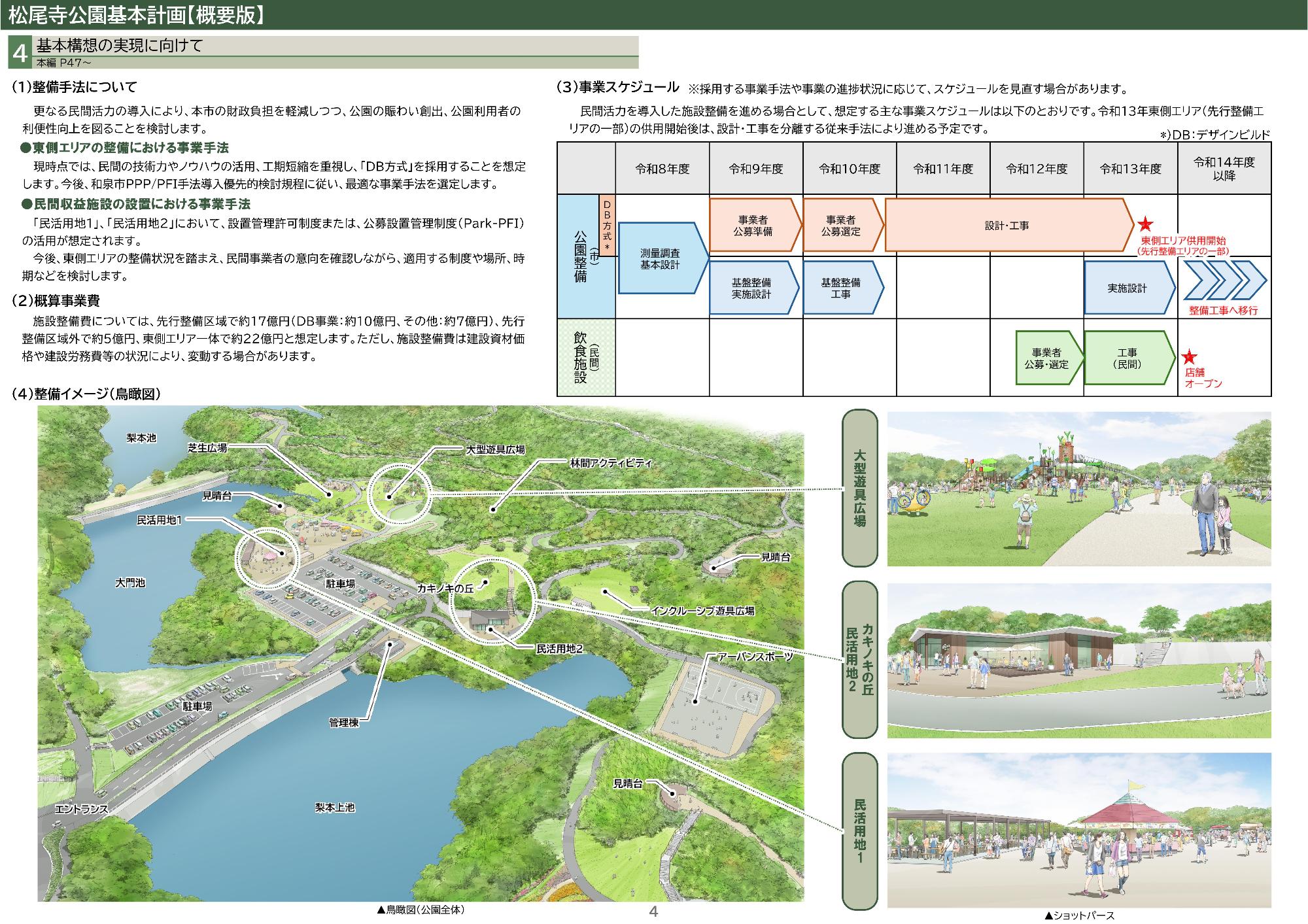 松尾寺公園基本計画(概要版)ページ4