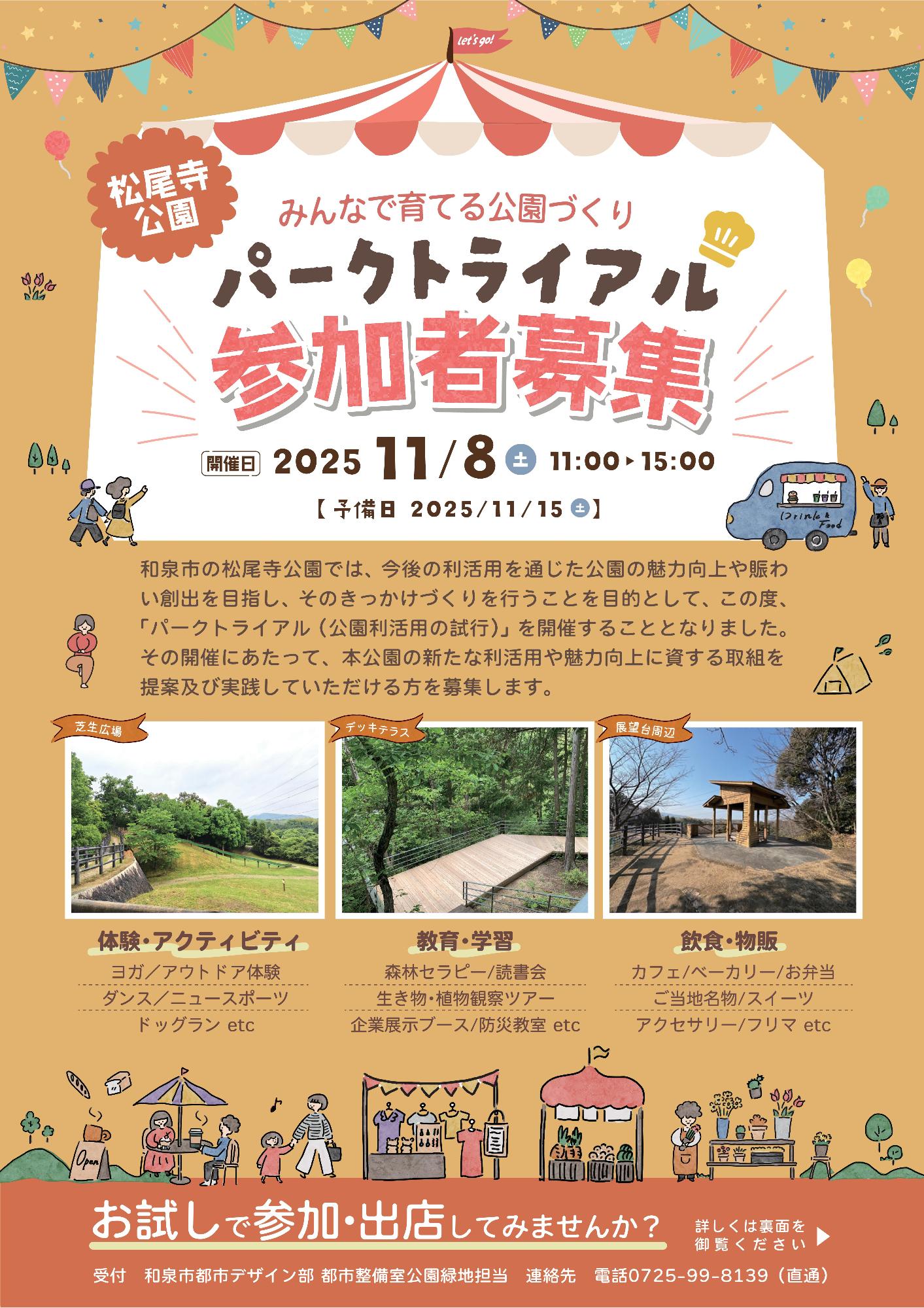 松尾寺公園パークトライアル(11月8日)募集チラシ表