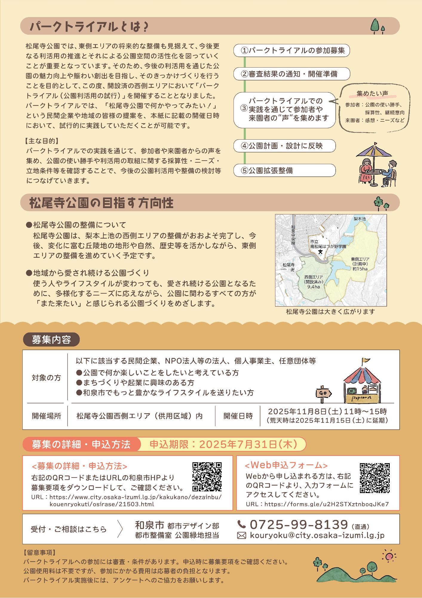 松尾寺公園パークトライアル(11月8日)募集チラシ裏