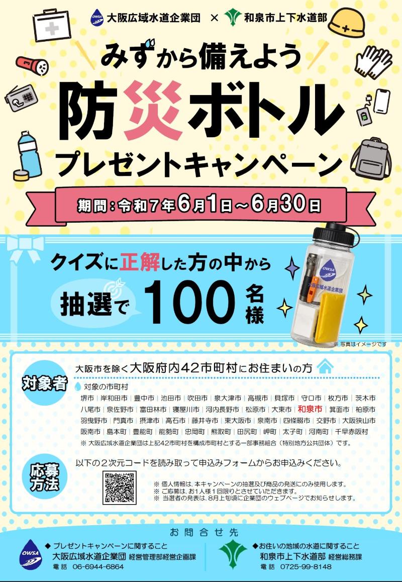 キャンペーンチラシ