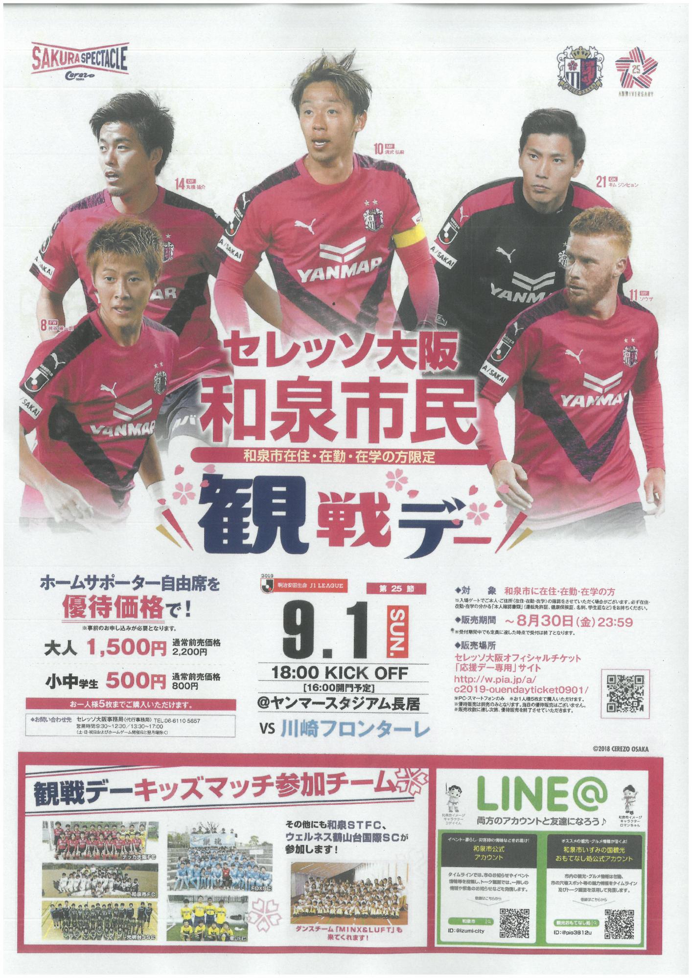 和泉市民観戦会(プロ野球)