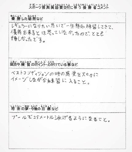 藤里さんの優勝コメント