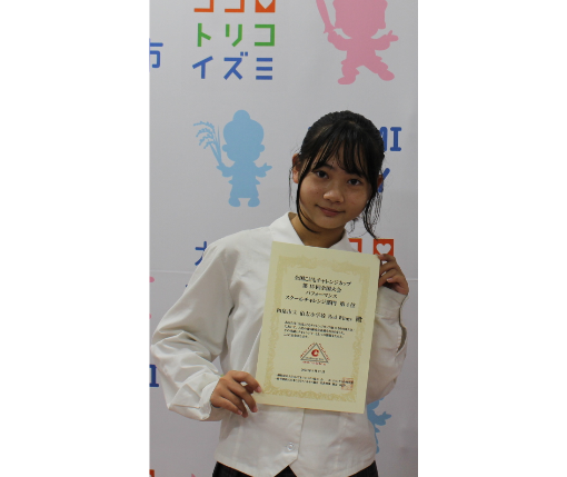 賞状をもつ菊川世梨羽さん