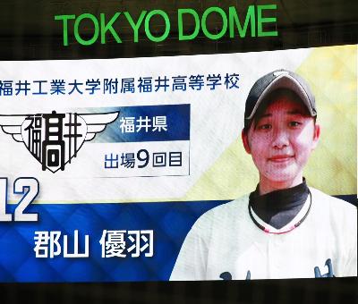 東京ドームの電光掲示板に移る郡山優羽さん