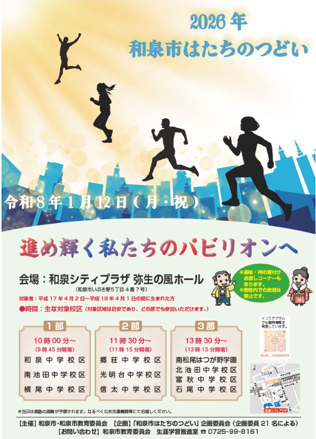 2026年はたちのつどい チラシ画像