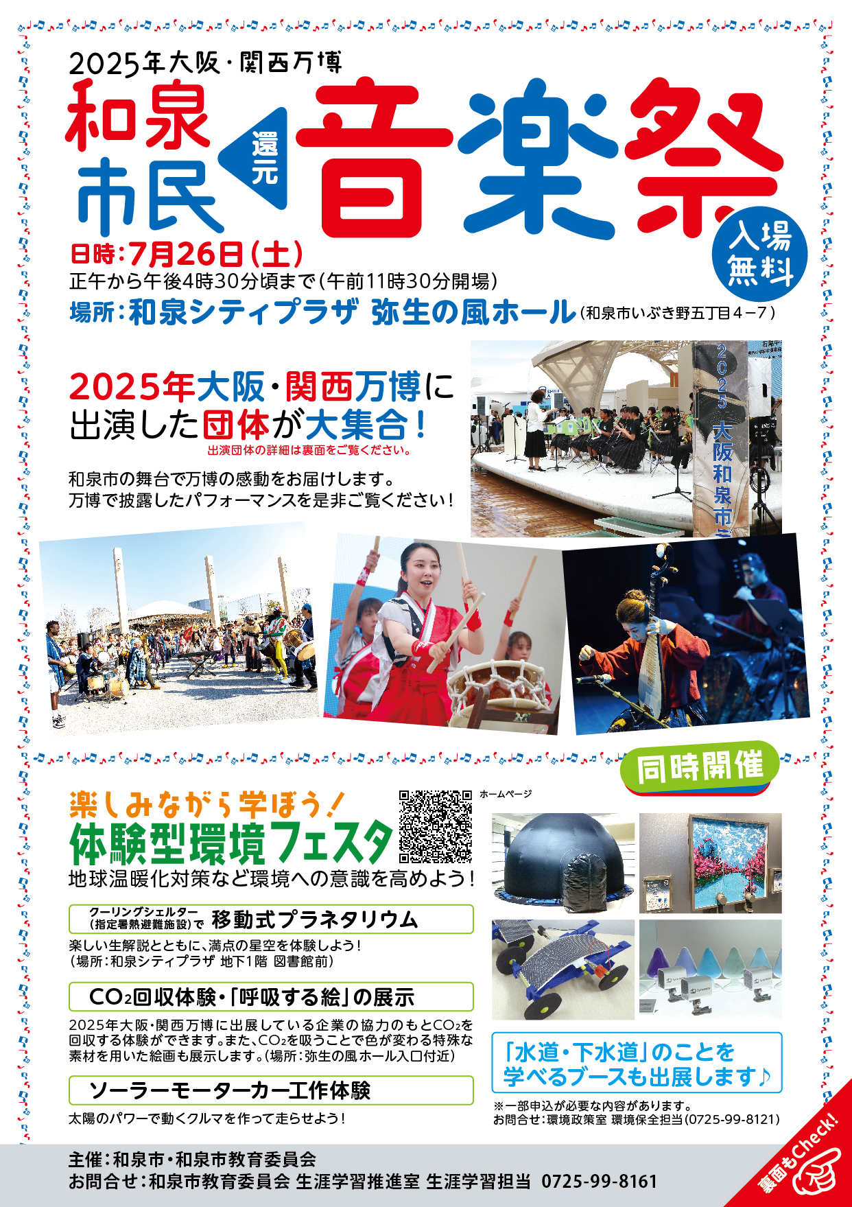2025年和泉市民還元音楽祭チラシ