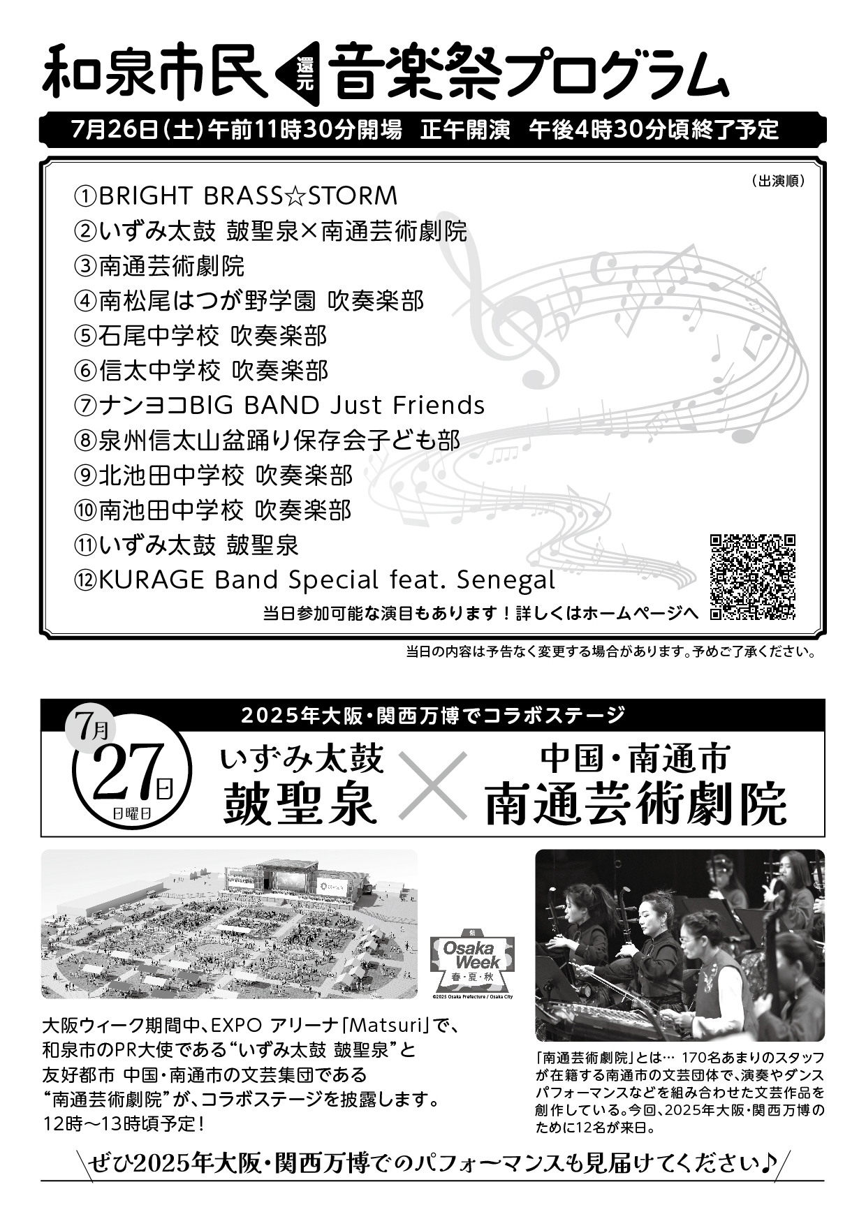 和泉市民還元音楽祭チラシ裏