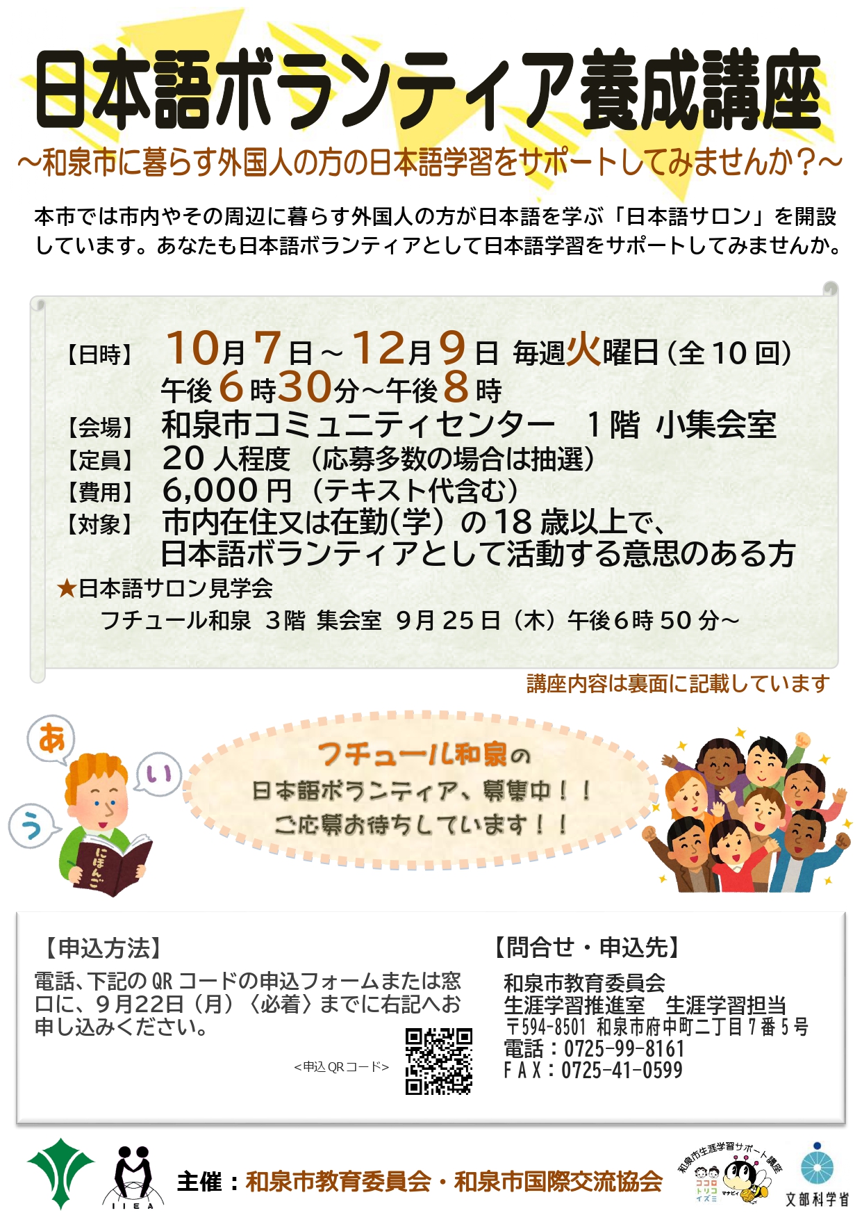 令和7年度日本語ボランティア養成講座チラシ表