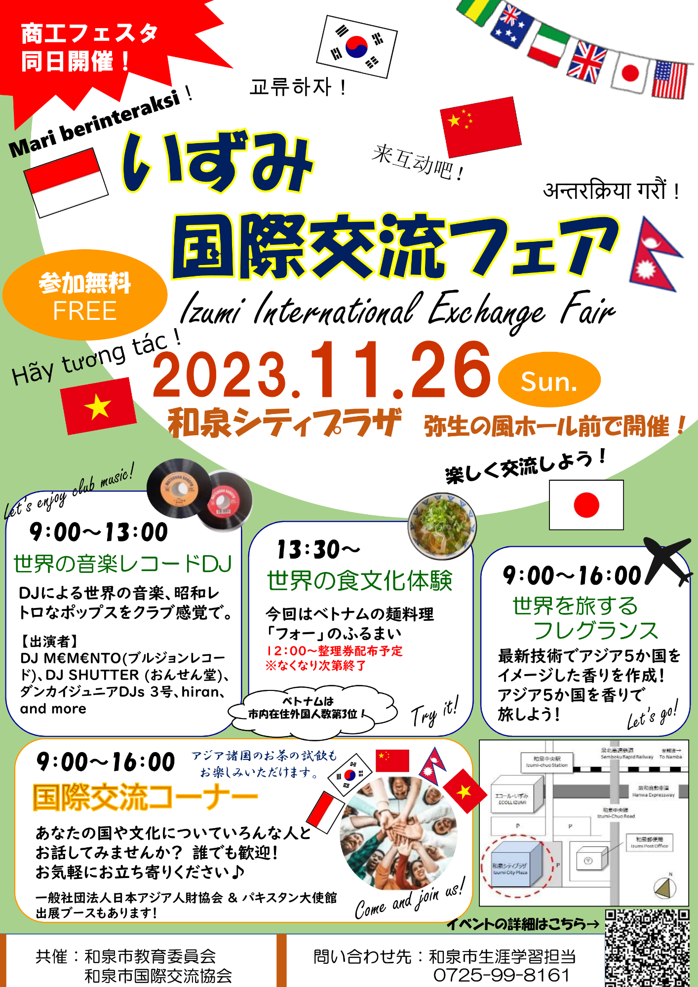 国際交流フェアチラシ