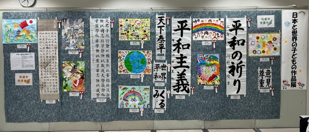 日本と世界の子ども作品展(写真1)