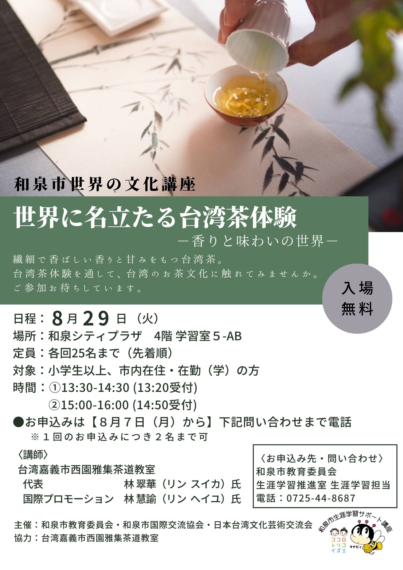 世界の文化講座チラシ