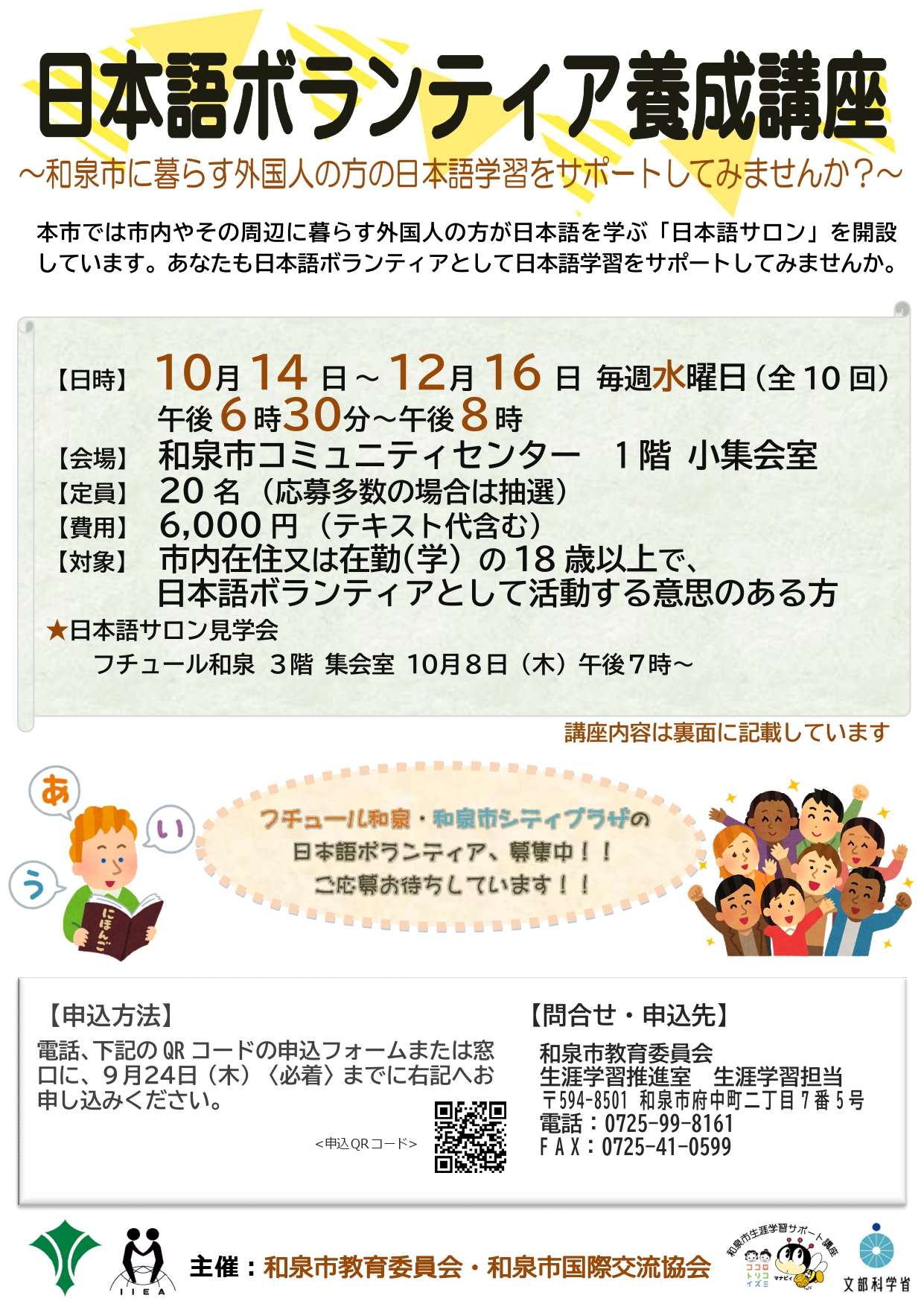 令和8年度日本語ボランティア養成講座チラシ表