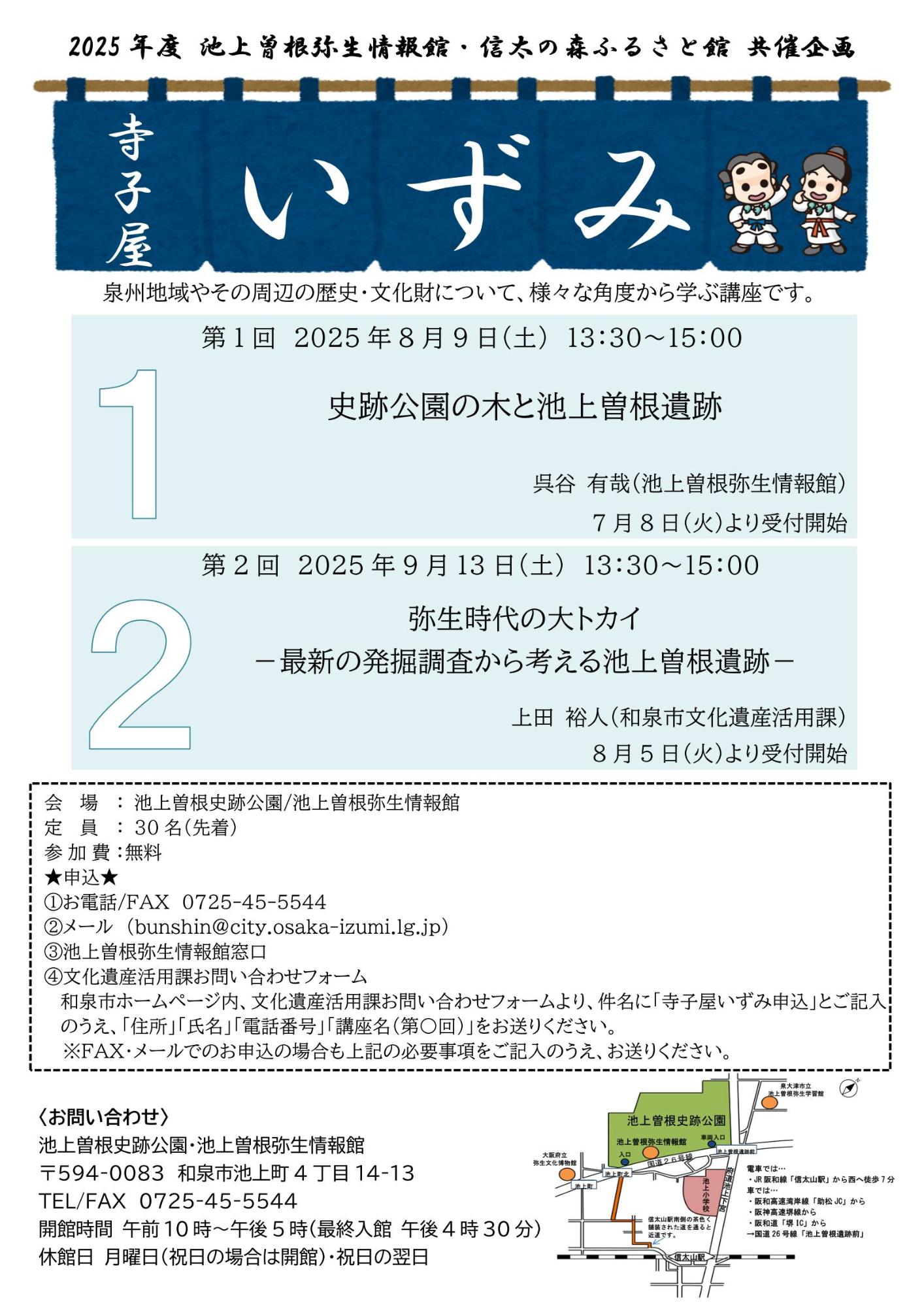 2025年度寺子屋いずみ第1回~第2回_チラシ