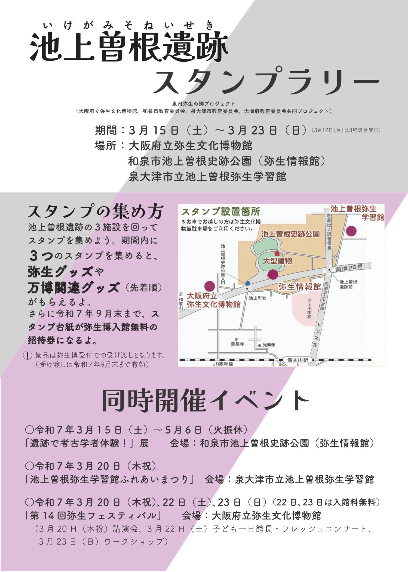 池上曽根遺跡スタンプラリー_チラシ