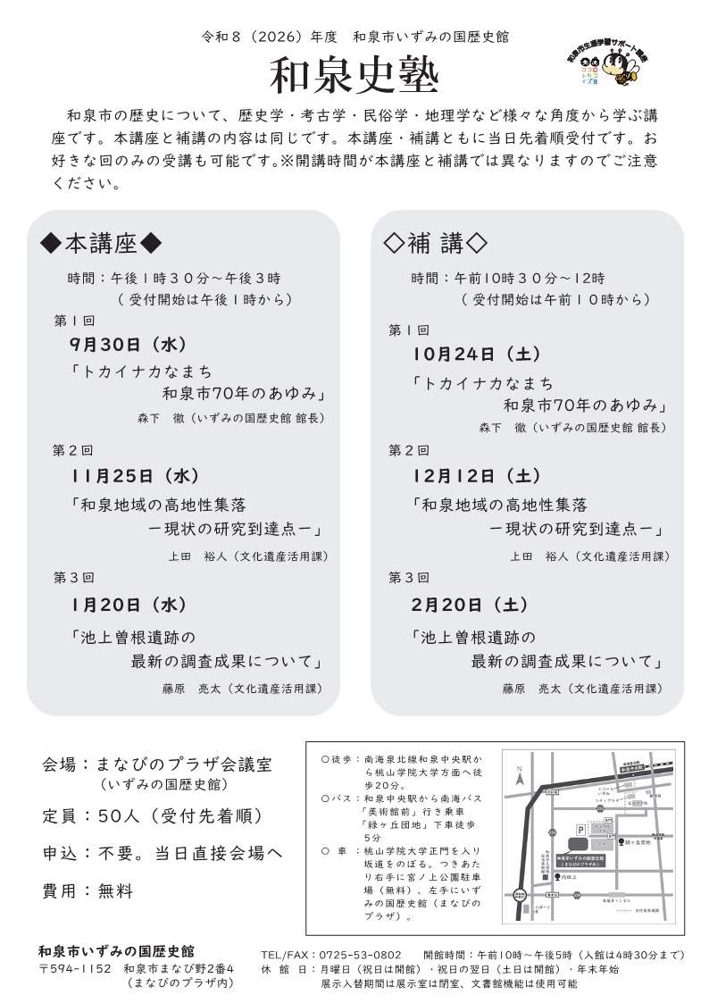 令和8年度和泉史塾チラシ