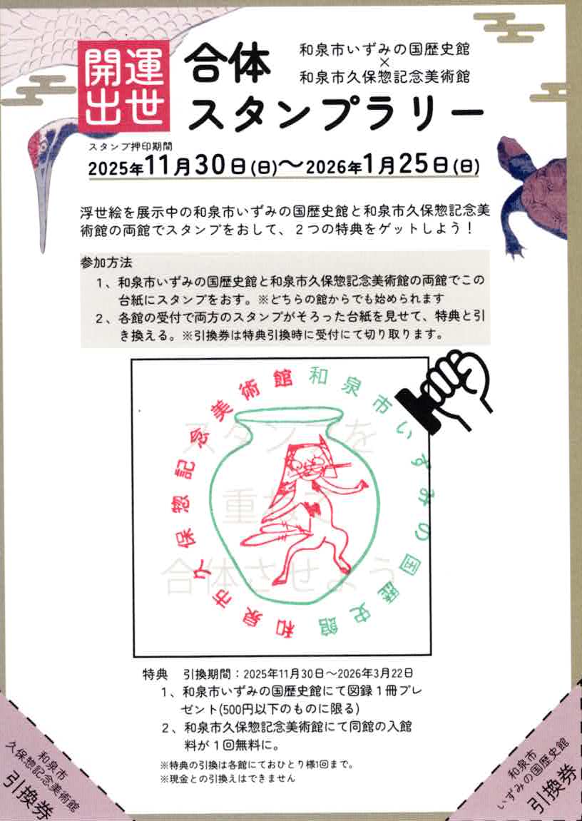 スタンプラリー台紙(はんこあり)