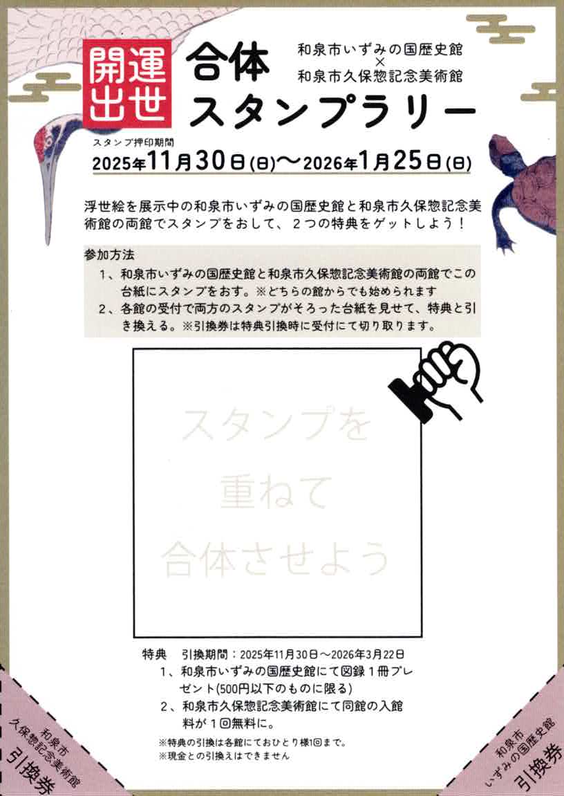 スタンプラリー台紙(表)