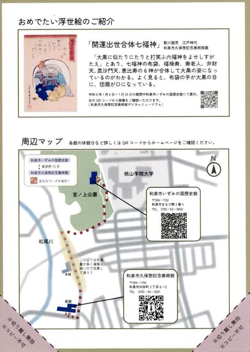 スタンプラリー台紙(裏)