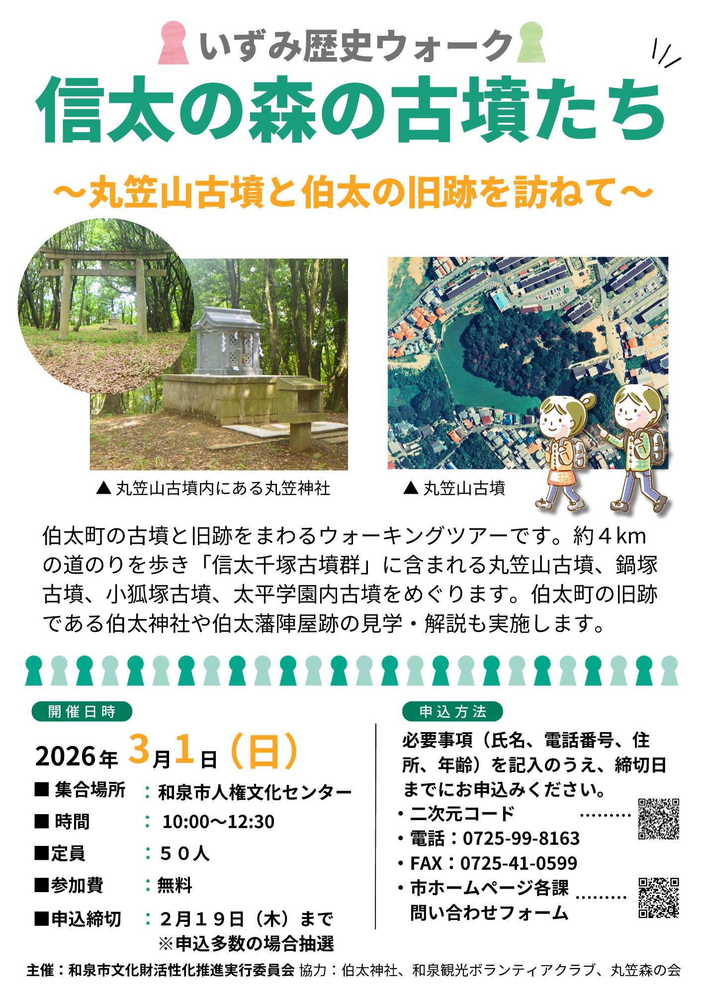 いずみ歴史ウォーク_チラシ