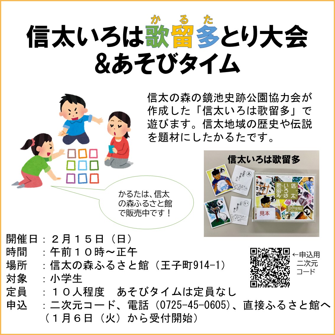 信太いろは歌留多とり大会_チラシ