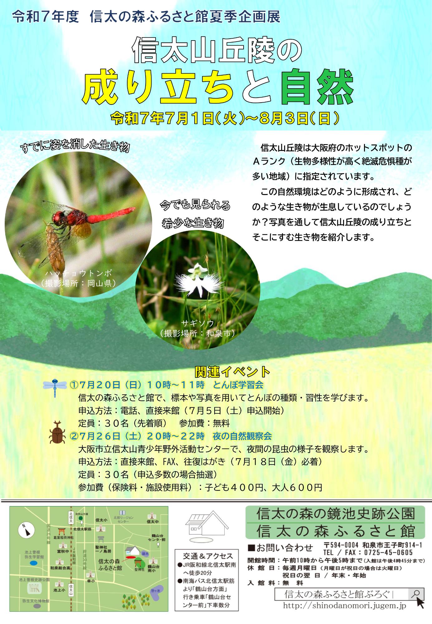 信太山丘陵の成り立ちと自然_チラシ