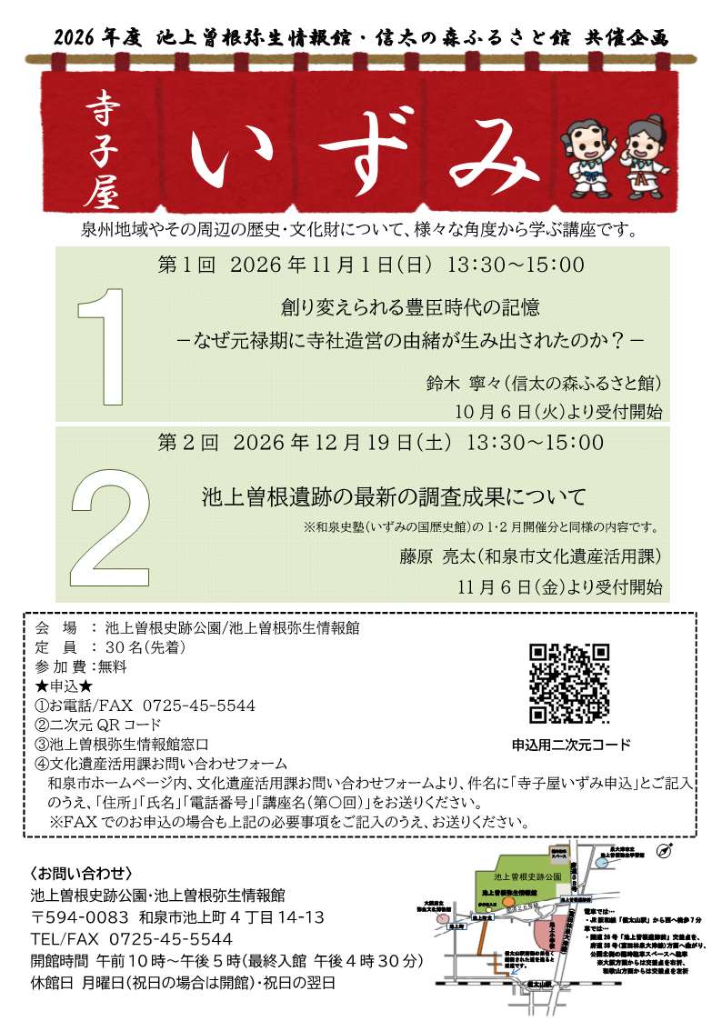 令和8年度寺子屋いずみチラシ