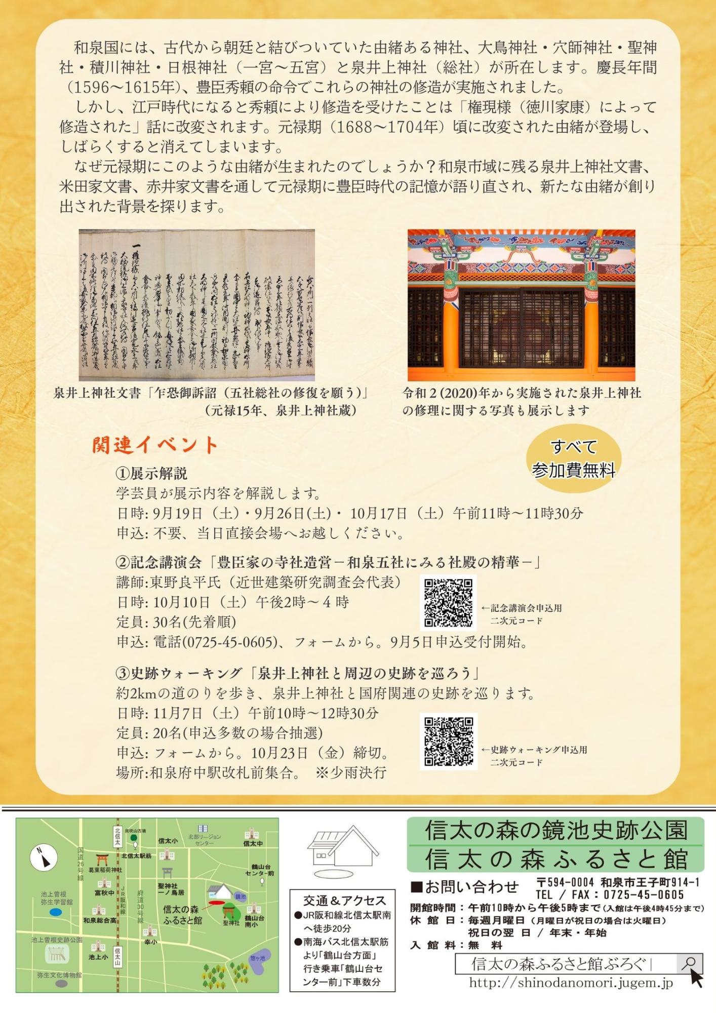 (信太の森ふるさと館秋季企画展)「創り変えられる豊臣時代の記憶」チラシ裏